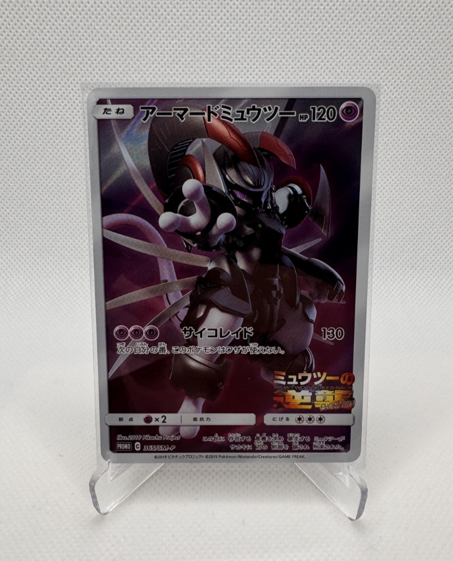Armored Mewtwo (JP) Sun & Moon Promos JP Promo 365/SM-P