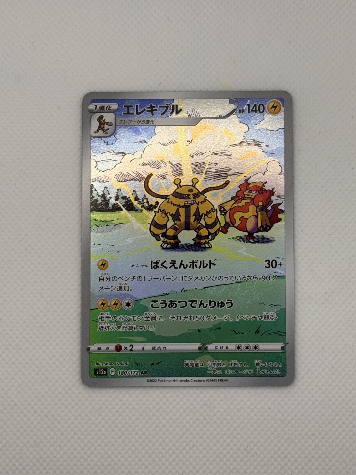Electivire (JP) VSTAR Universe Secret Rare 180/172