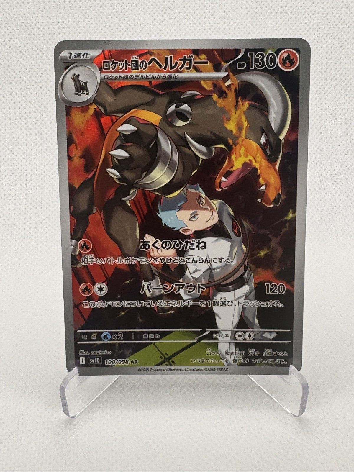 Team Rocket's Houndoom Glory of Team Rocket Art Rare 100/098