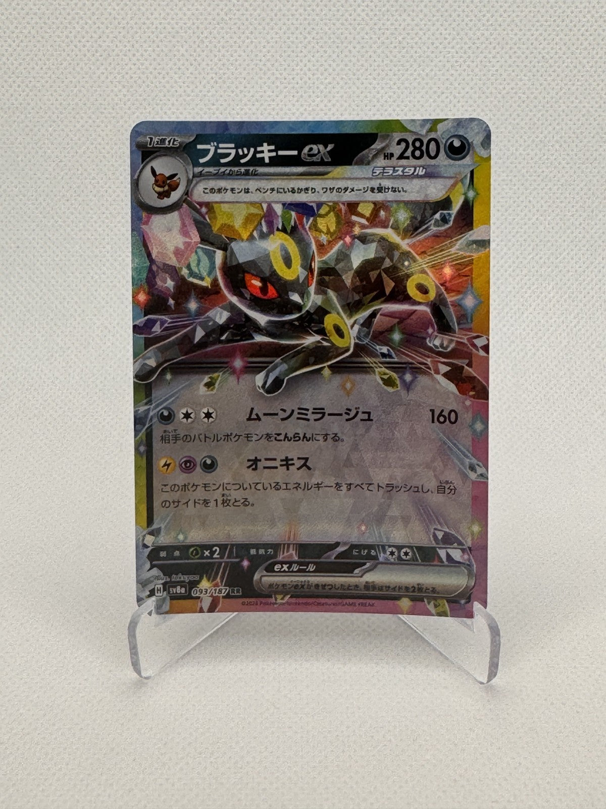 Umbreon ex (JP) Terastal Festival ex Double Rare 093/187