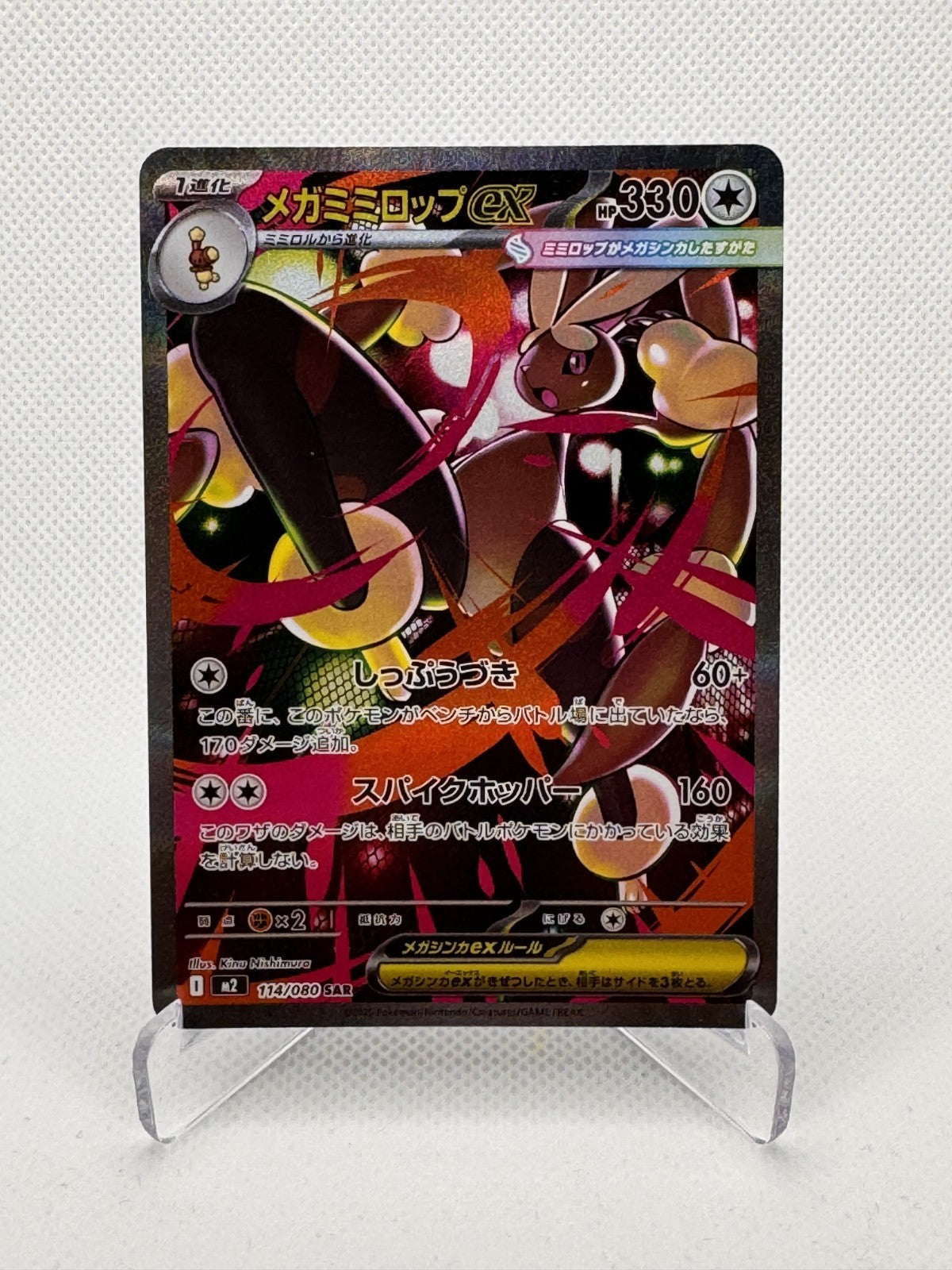 Mega Lopunny ex Inferno X Special Art Rare 114/080