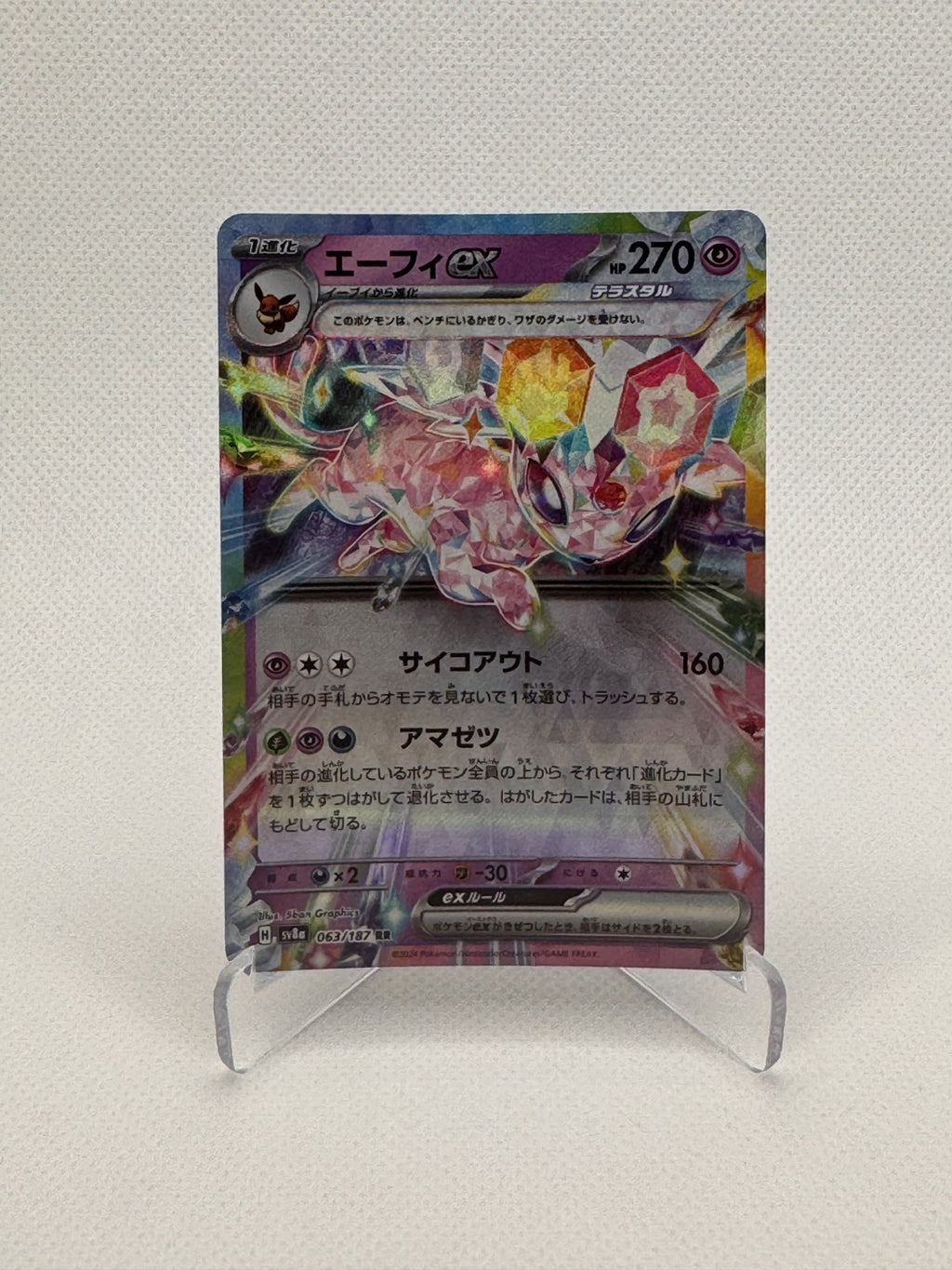 Espeon ex (JP) Terastal Festival ex Double Rare 063/187