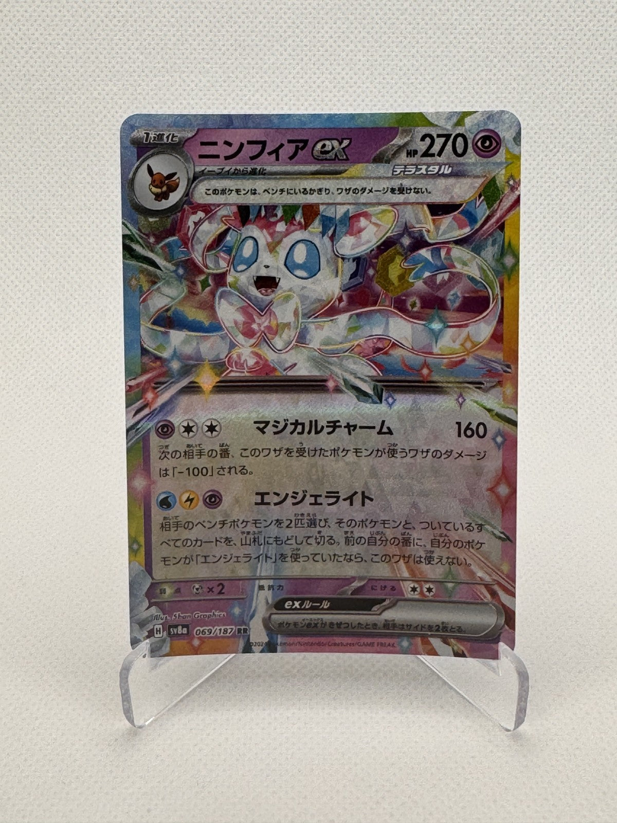 Sylveon ex (JP) Terastal Festival ex Double Rare 069/187