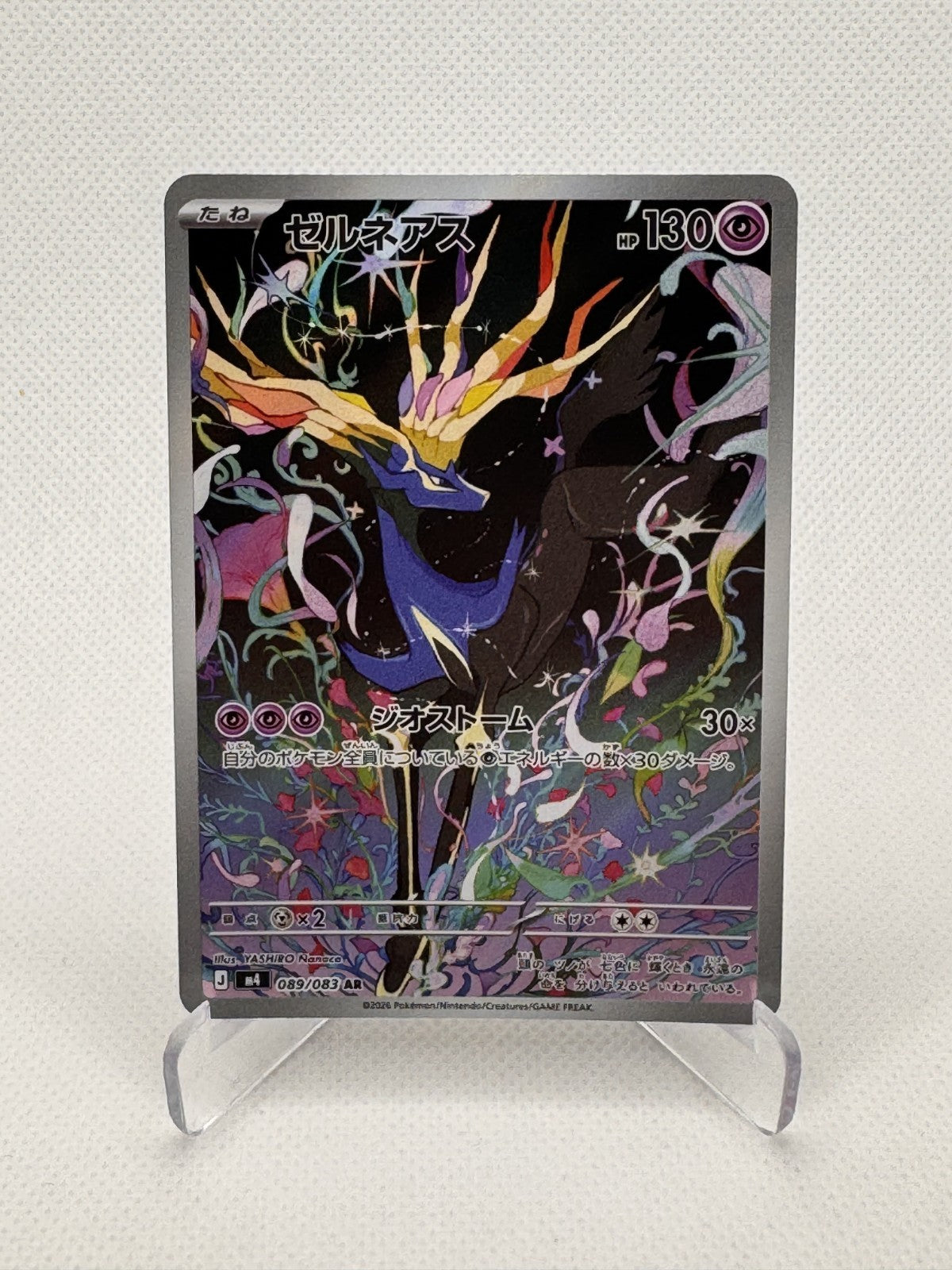 Xerneas Ninja Spinner Art Rare 089/083