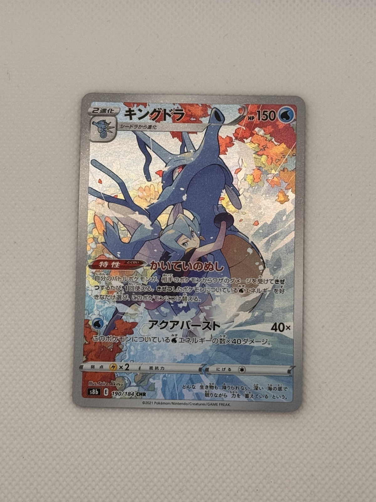 Kingdra (JP) VMAX Climax Secret Rare 190/184