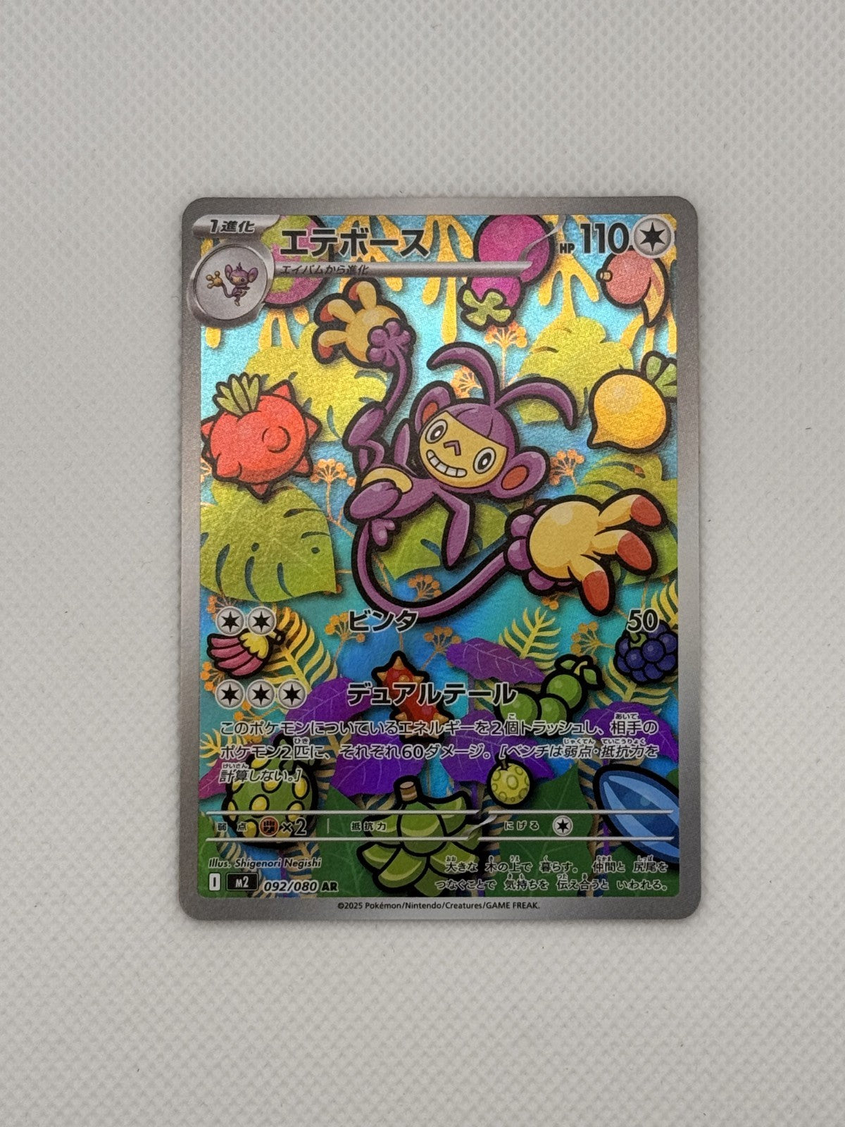 Ambipom Inferno X Art Rare 092/080