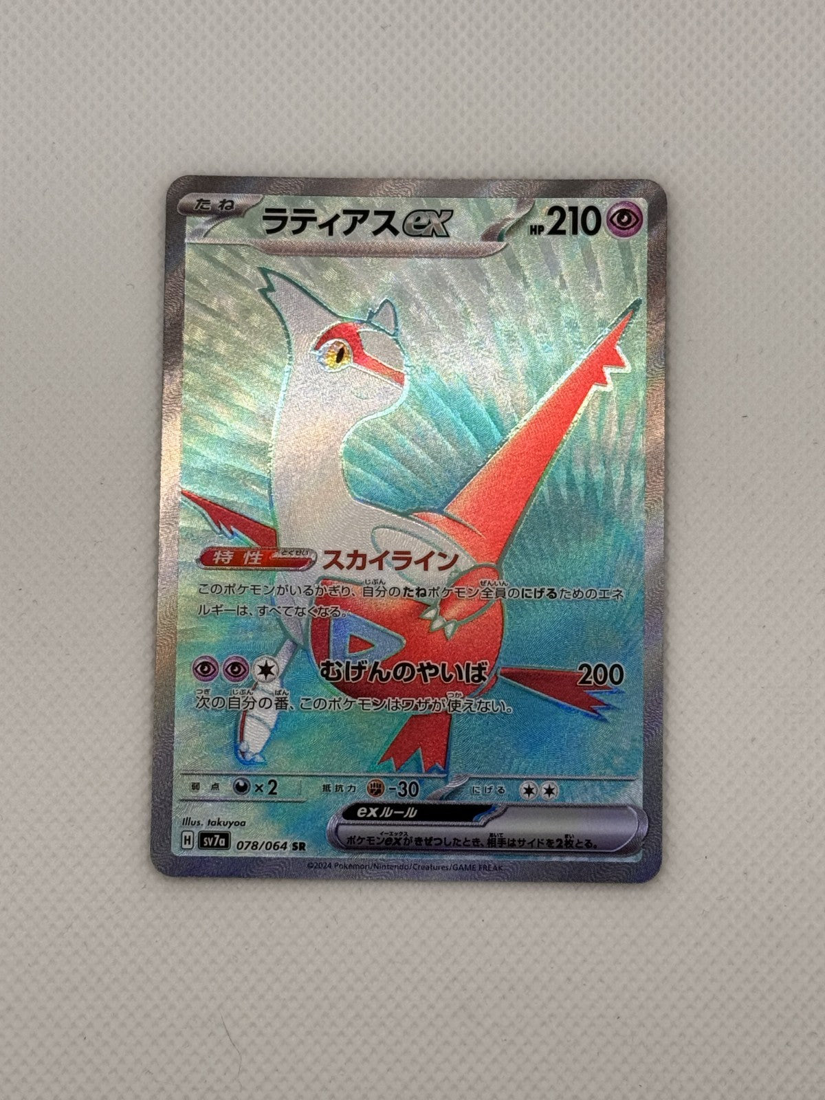 Latias ex (JP) Paradise Dragona Super Rare 078/064