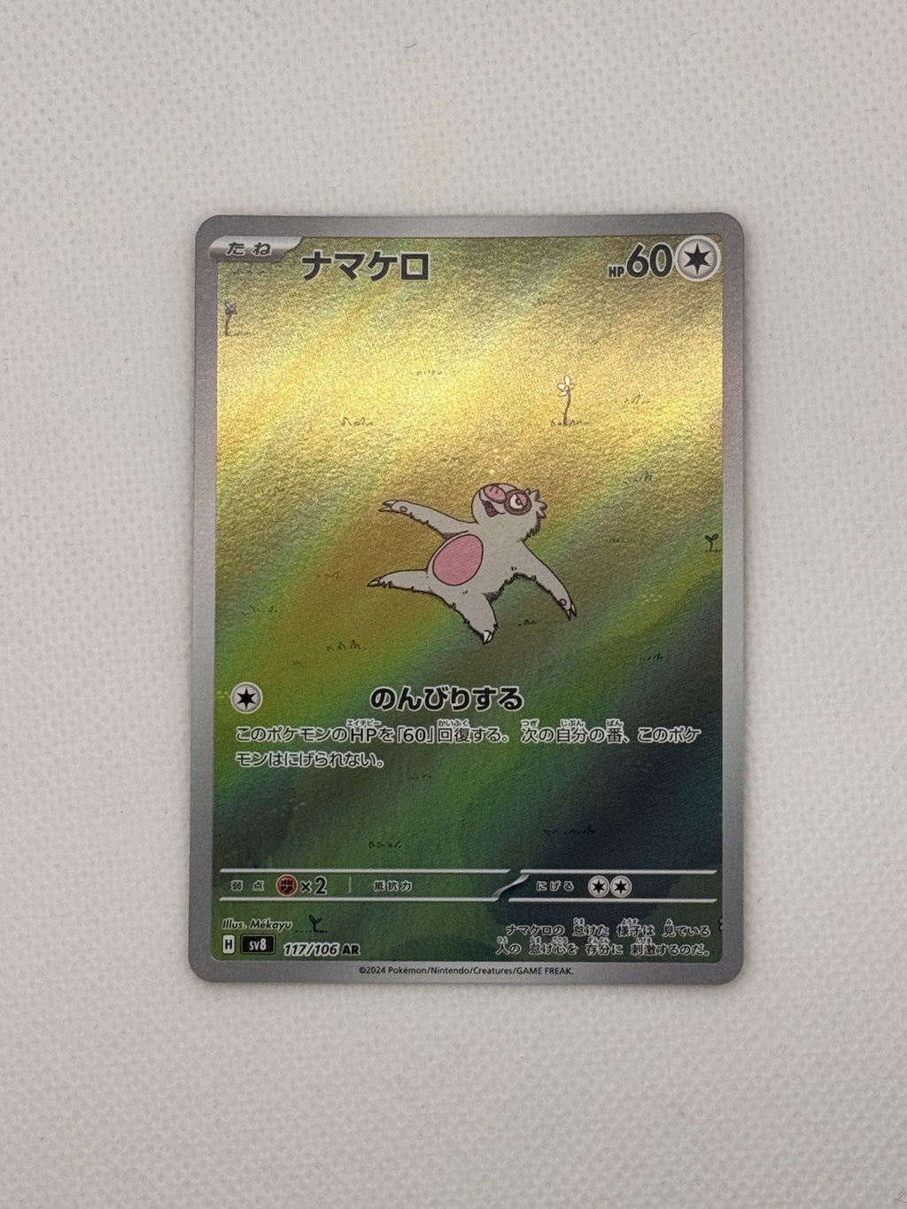 Slakoth (JP) Super Electric Breaker Art Rare 117/106