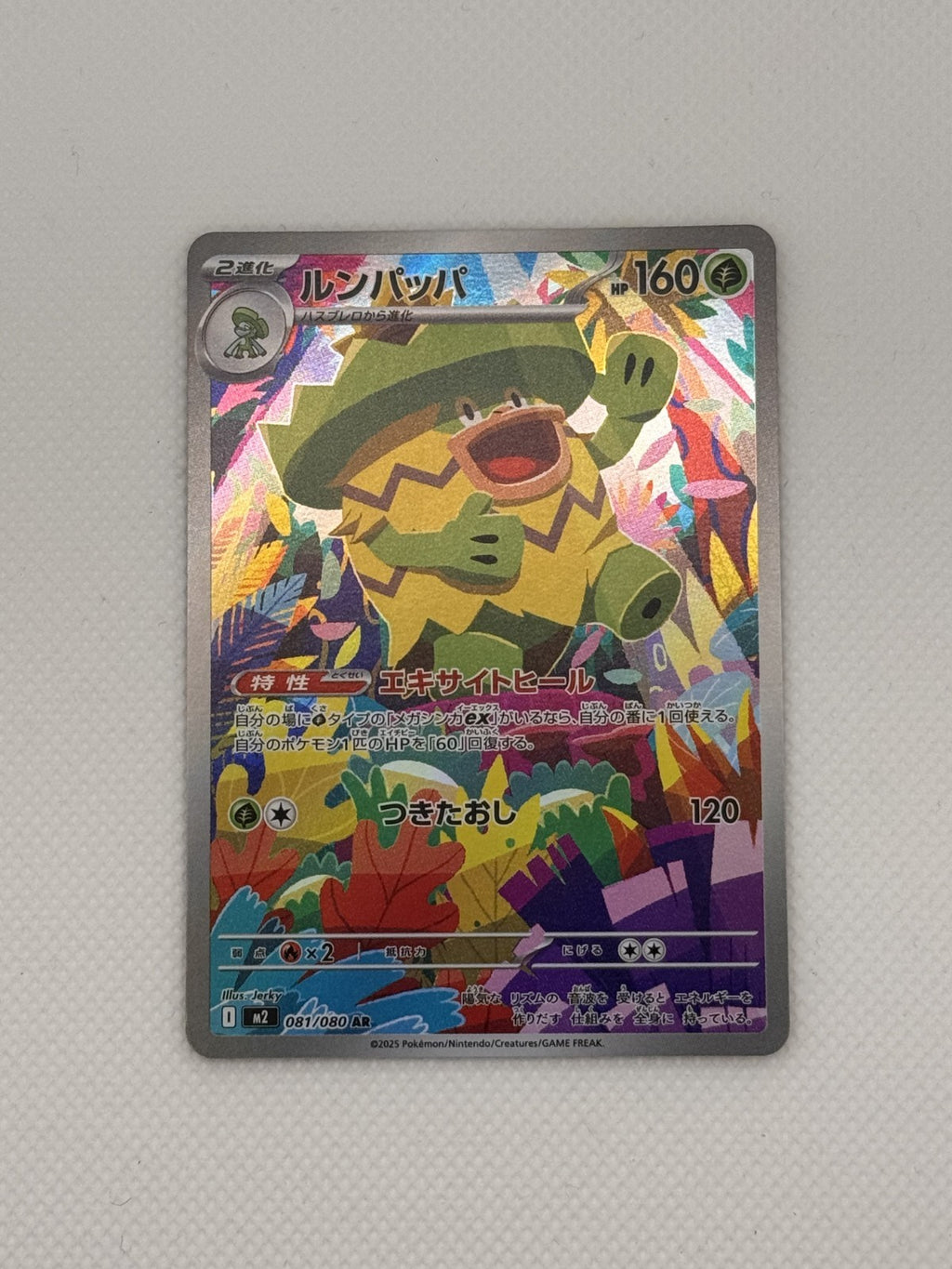 Ludicolo Inferno X Art Rare 081/080