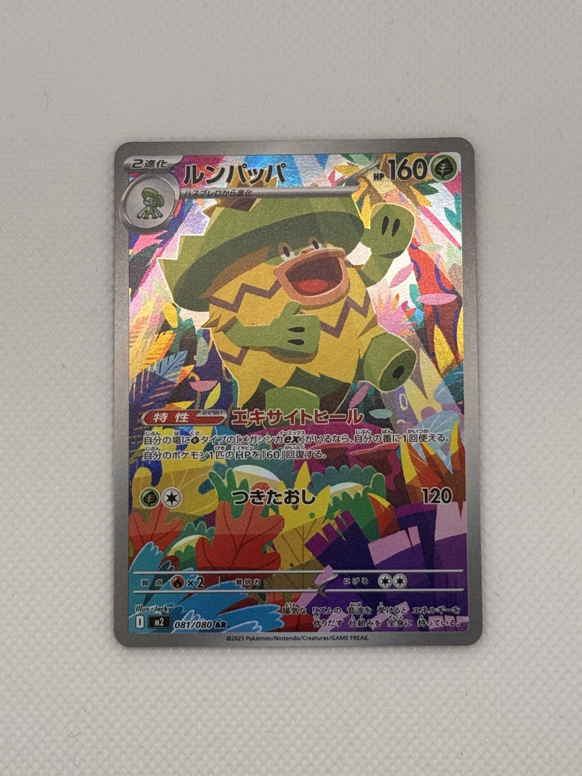 Ludicolo Inferno X Art Rare 081/080