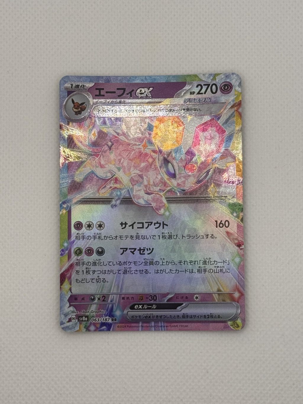 Espeon ex (JP) Terastal Festival ex Double Rare 063/187