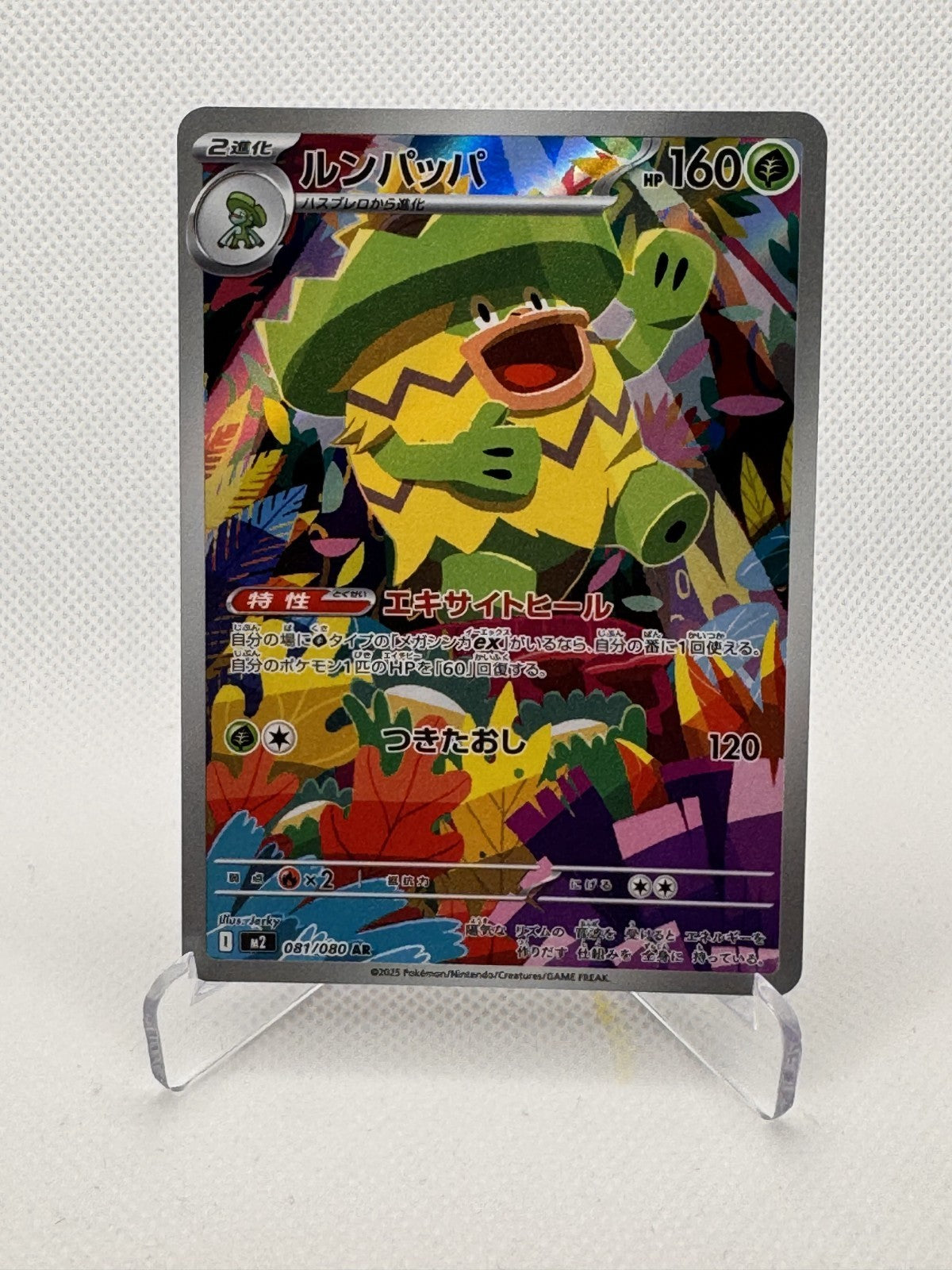 Ludicolo Inferno X Art Rare 081/080