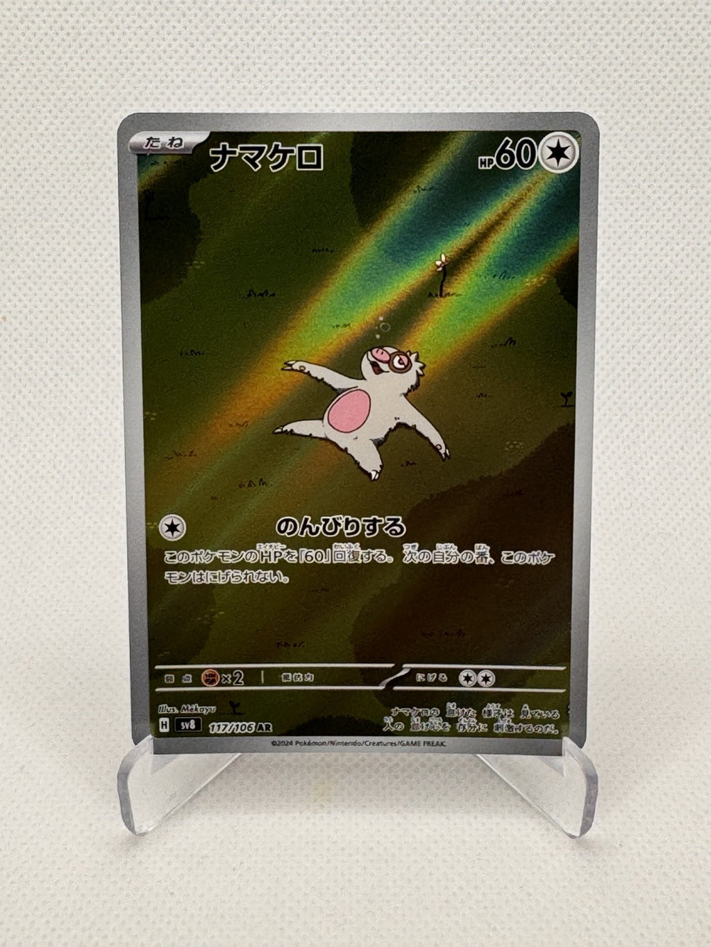 Slakoth (JP) Super Electric Breaker Art Rare 117/106