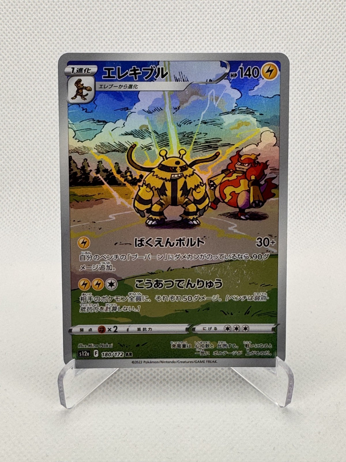 Electivire (JP) VSTAR Universe Secret Rare 180/172