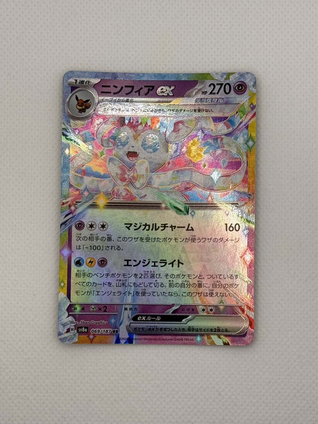 Sylveon ex (JP) Terastal Festival ex Double Rare 069/187