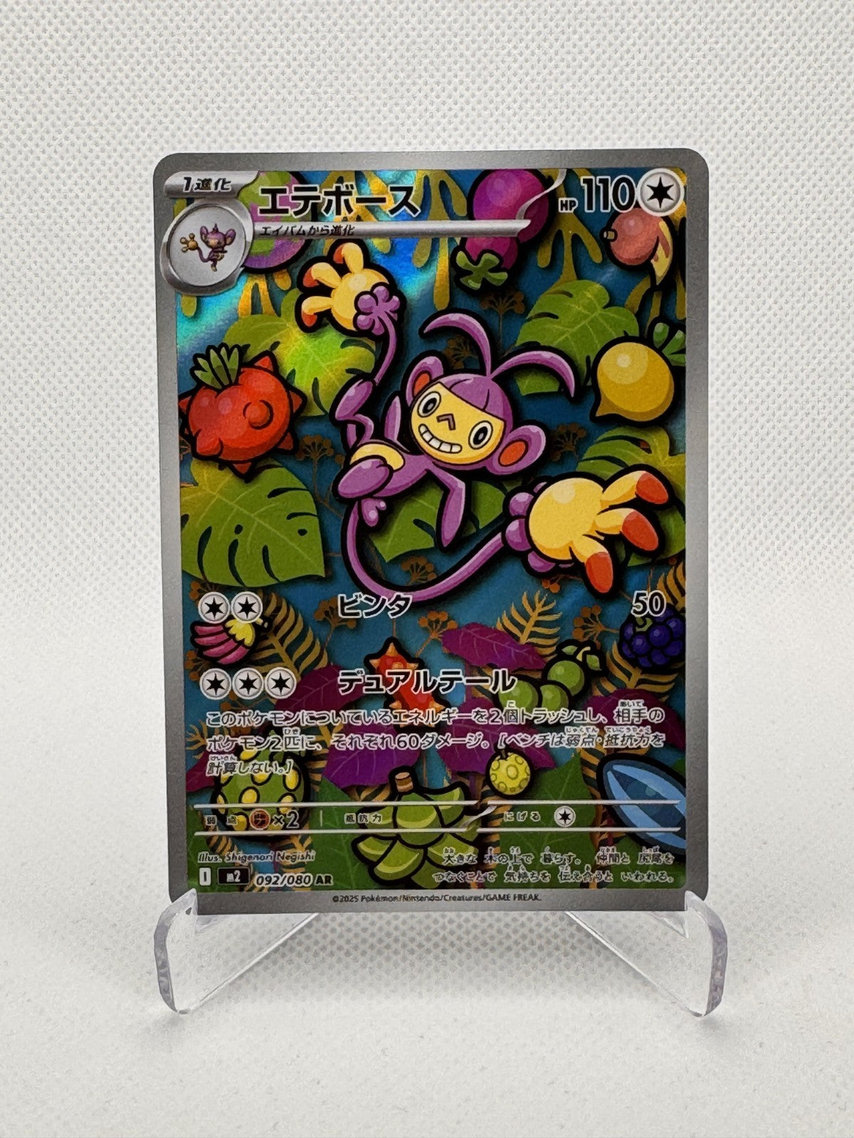 Ambipom Inferno X Art Rare 092/080