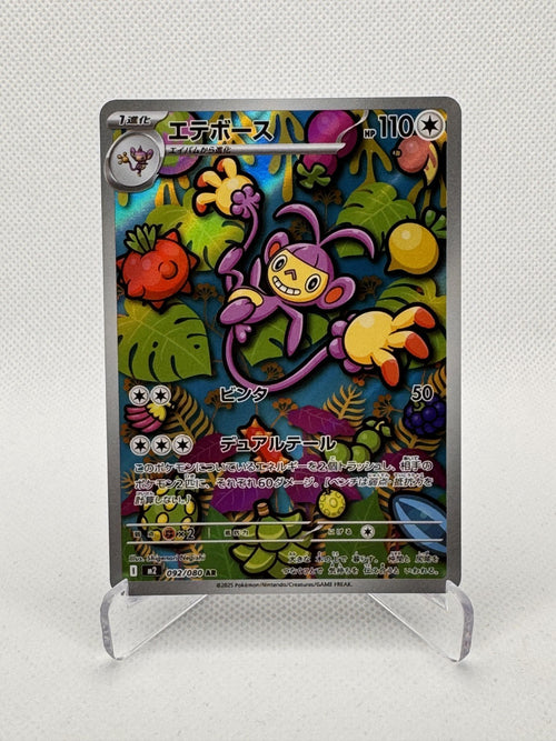 Ambipom Inferno X Art Rare 092/080