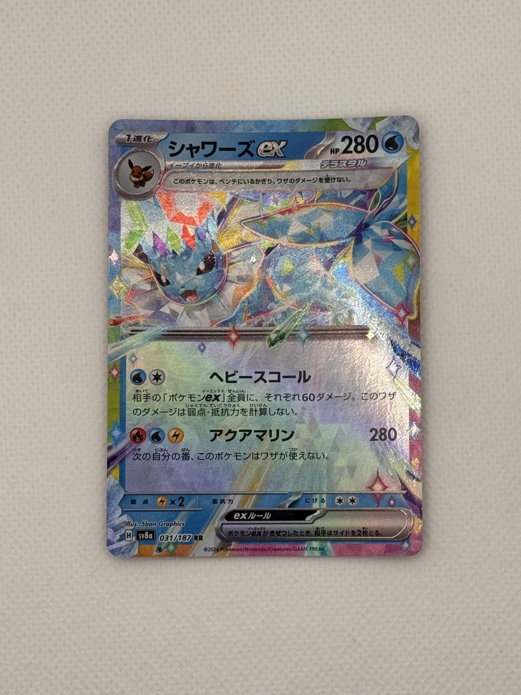 Vaporeon ex (JP) Terastal Festival ex Double Rare 031/187