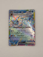 Vaporeon ex (JP) Terastal Festival ex Double Rare 031/187