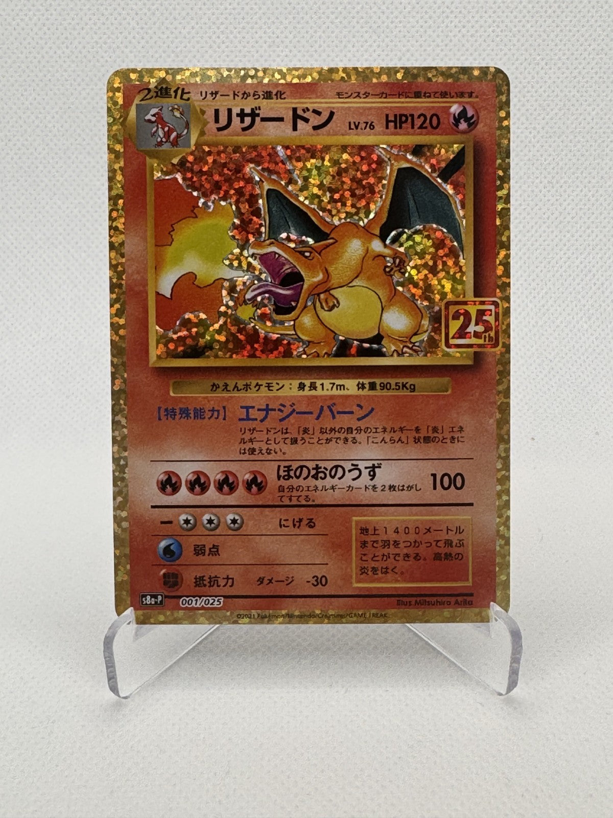 Charizard (JP) 25th Anniversary Promo (JP) 001/025