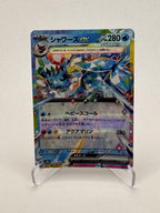 Vaporeon ex (JP) Terastal Festival ex Double Rare 031/187