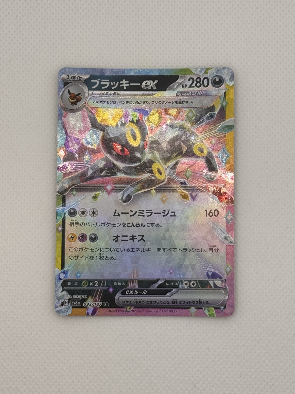 Umbreon ex (JP) Terastal Festival ex Double Rare 093/187