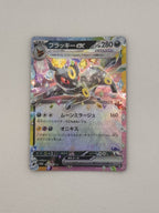 Umbreon ex (JP) Terastal Festival ex Double Rare 093/187