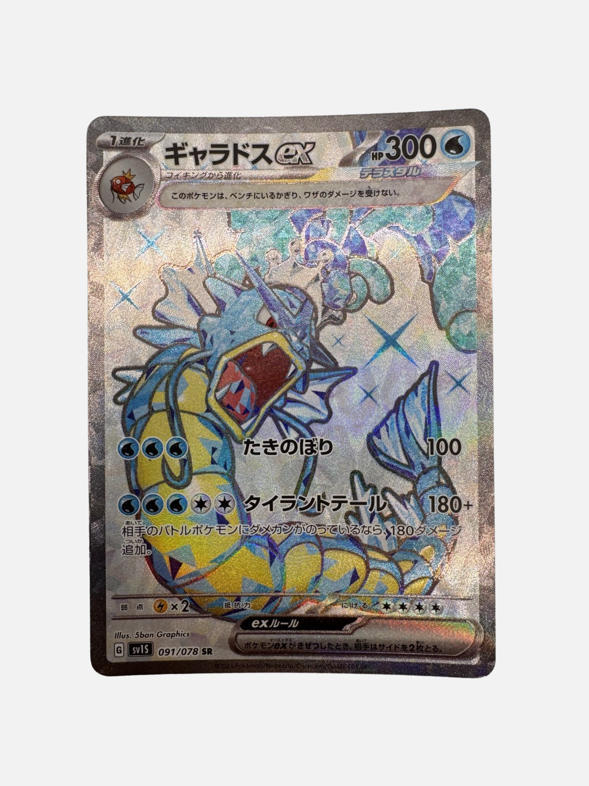 Gyarados ex (JP) Scarlet ex Secret Rare 091/078