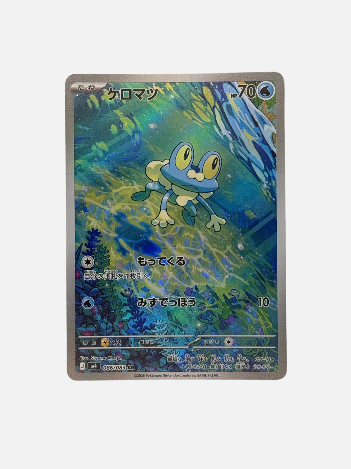 Froakie Ninja Spinner Art Rare 086/083