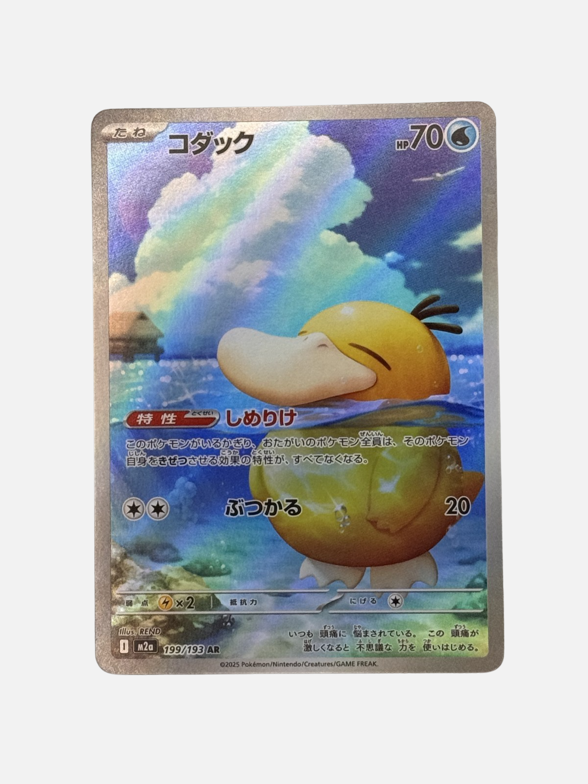 Psyduck MEGA Dream ex Art Rare 199/193
