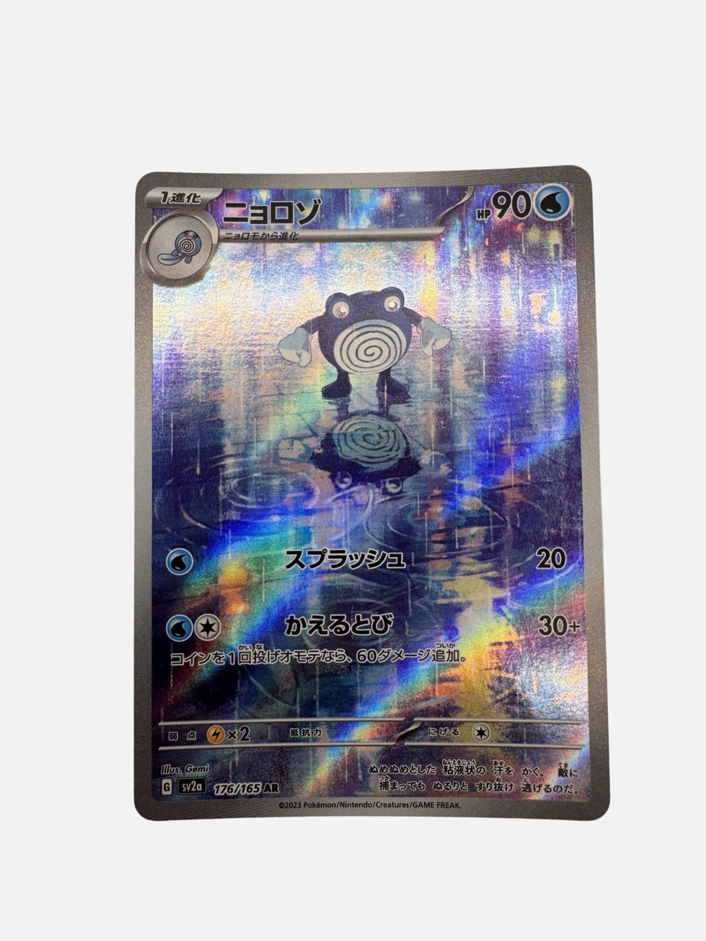 Poliwhirl (JP) Pokemon 151 Art Rare 176/165