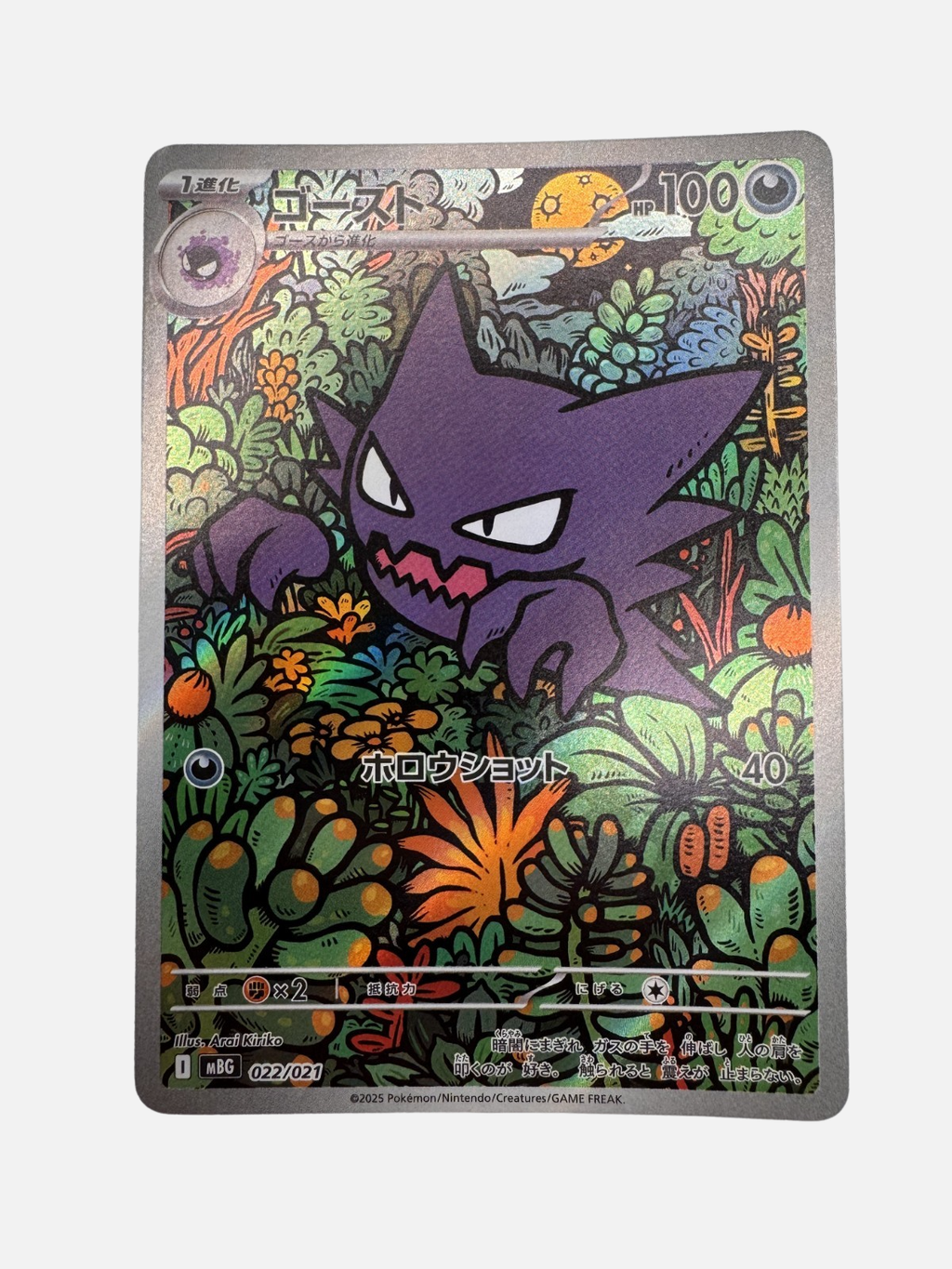 Haunter MEGA Starter Set - Mega Gengar ex Art Rare 022/021